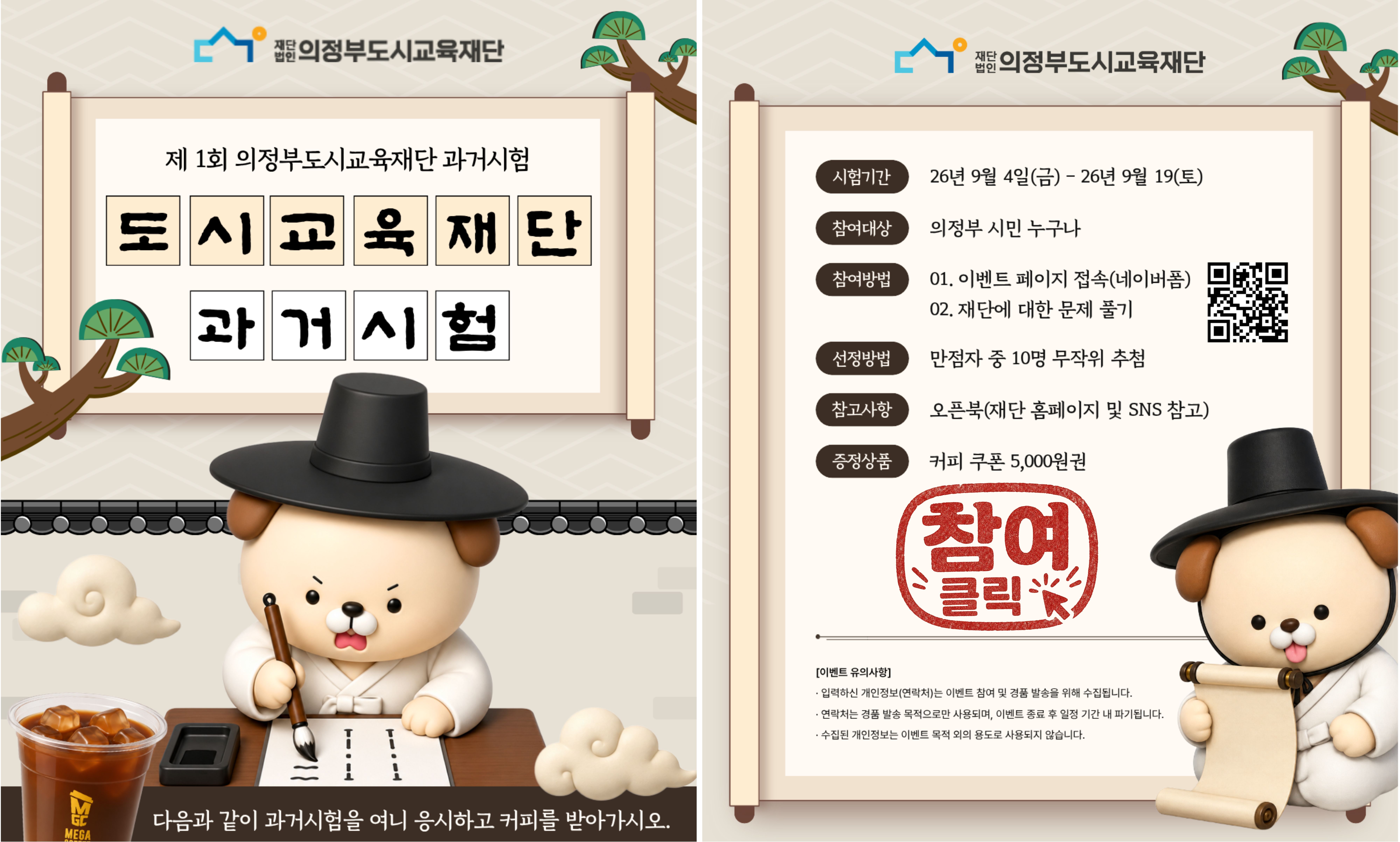 제1회 의정부도시교육재단 과거시험