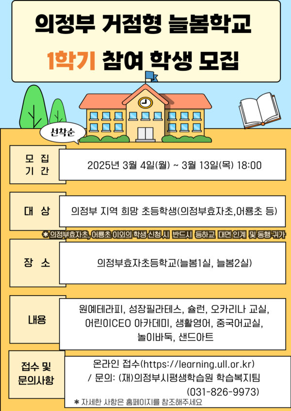 ［보도자료］'2025년 거점형 늘봄학교 운영 기관' 선정_2