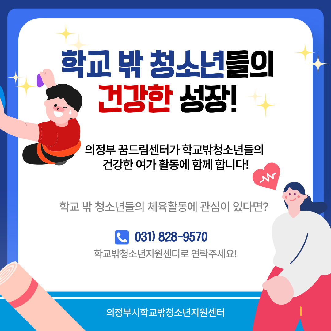 [2026. 04. 10.] 학교밖청소년 <돌.오.리: 클라이밍 챌린지>_7