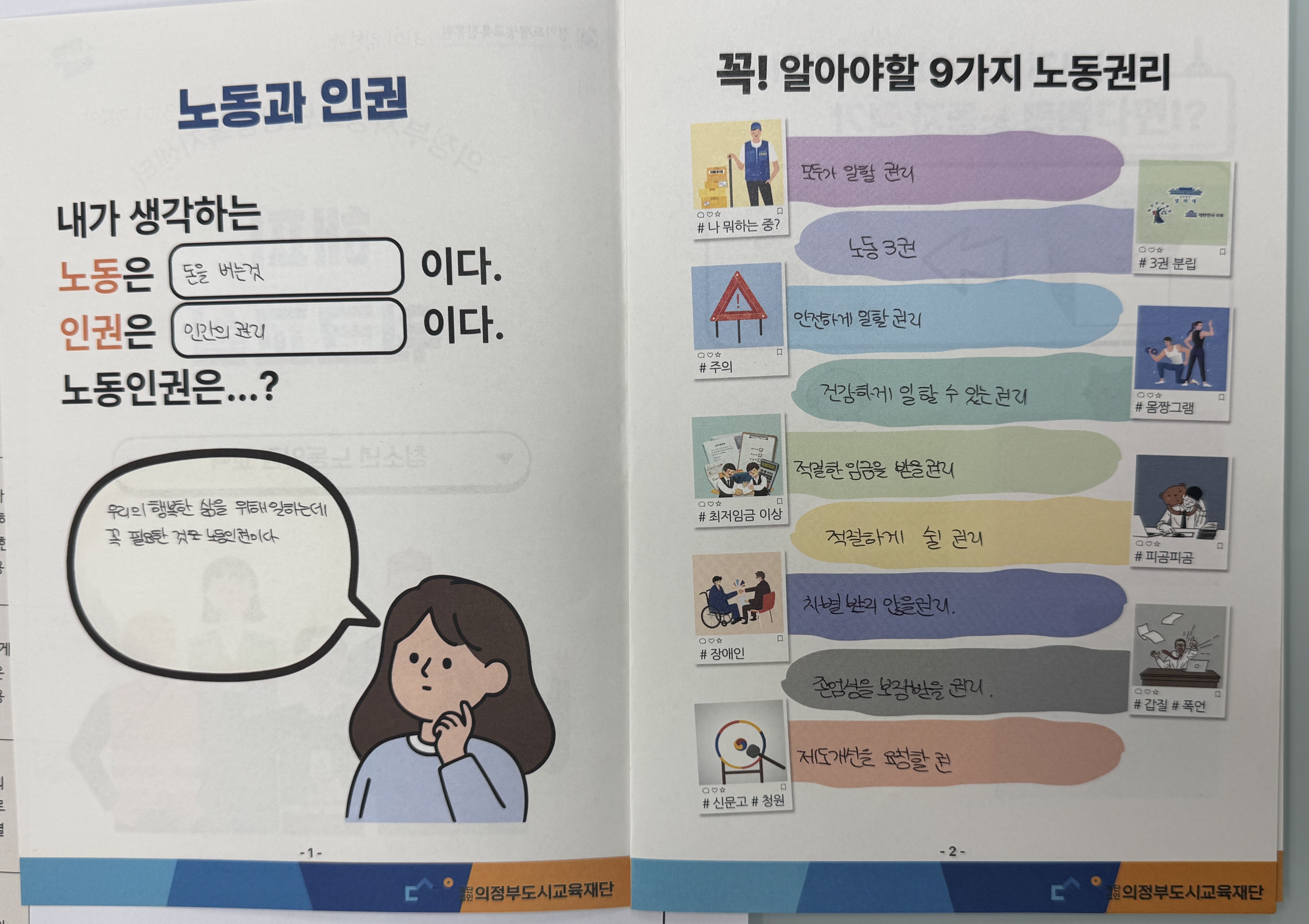 [청소년상담복지센터] [2026. 06. 10.]해피플러스 마음교실 진행 - 녹양중학교_6
