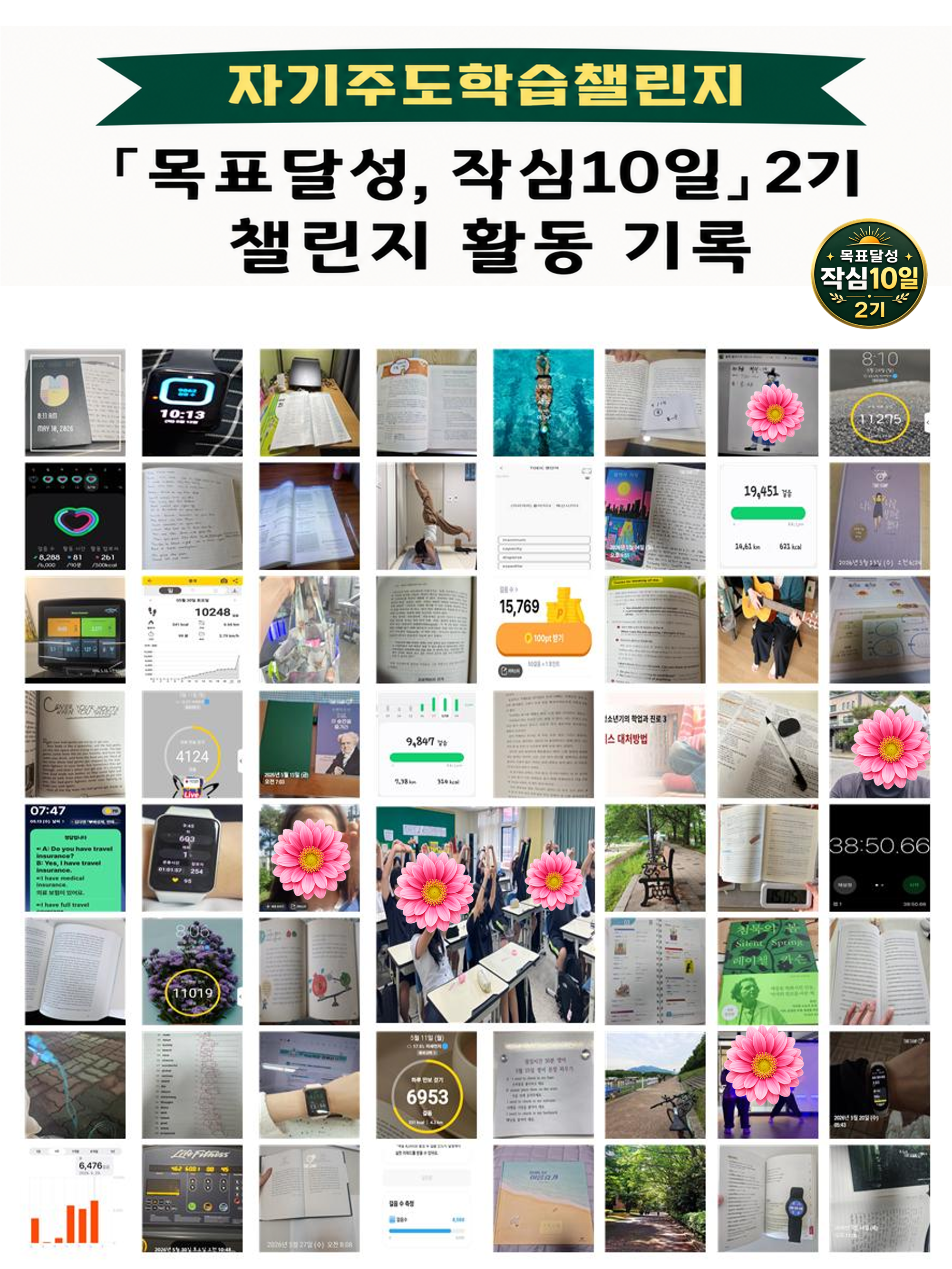 <strong>[도시교육사업본부]</strong>자기주도학습챌린지 「목표...