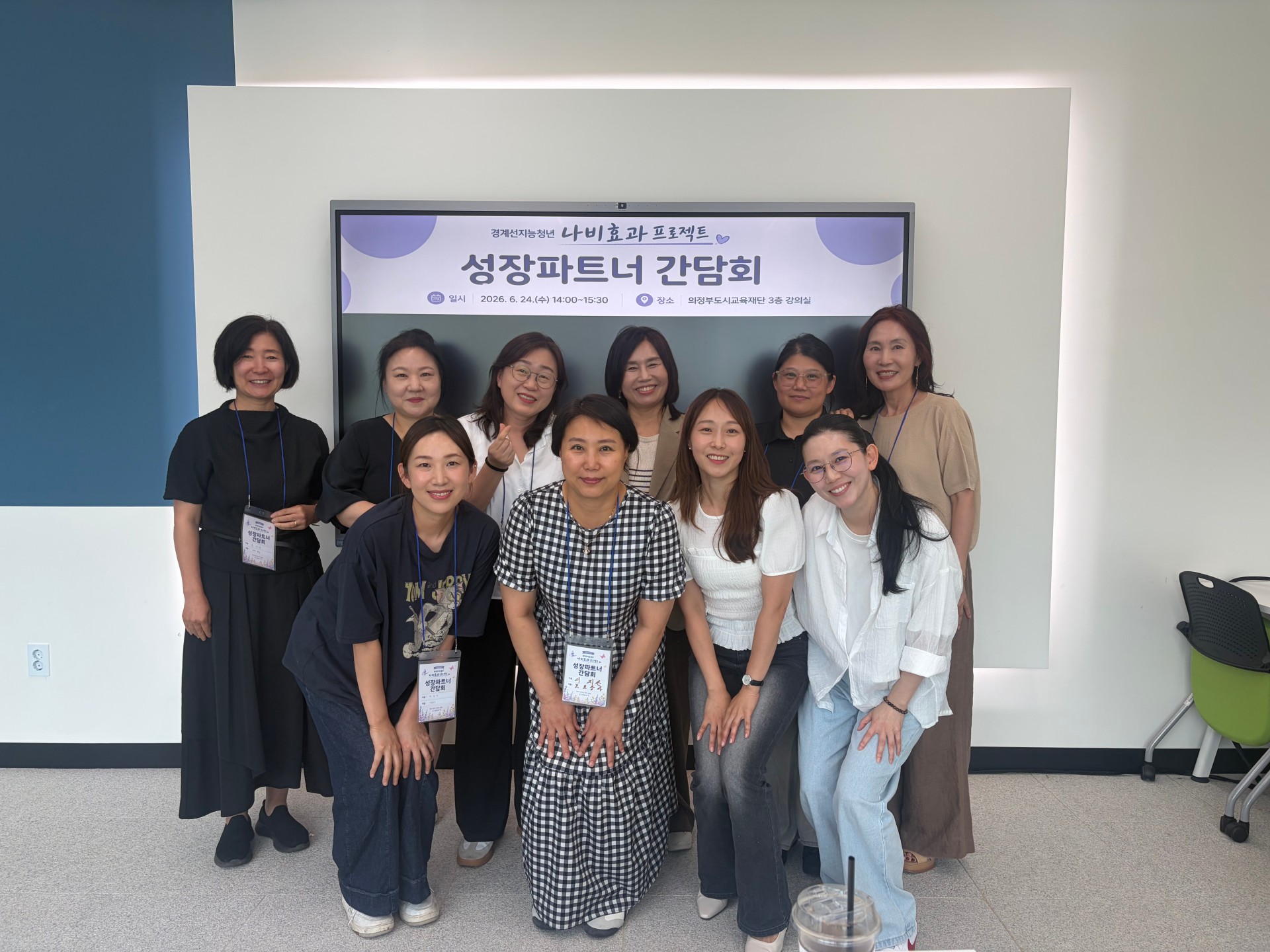 의정부도시교육재단, 경계선지능청년 ‘나비효과 프로젝트’ 본격 추진_1