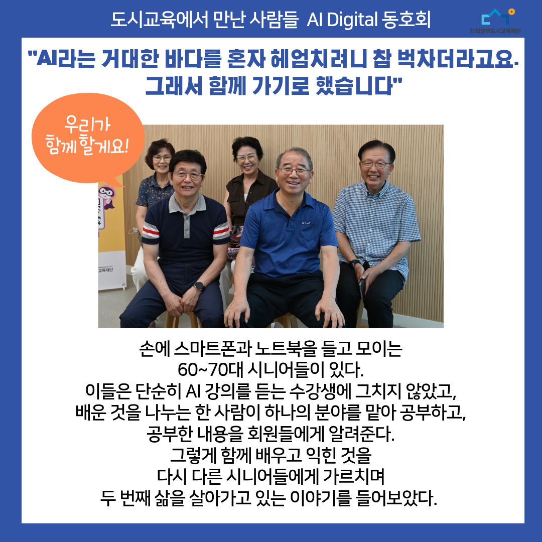 [8월호] 시니어의 마음은 시니어가 가장 잘 알죠_AI Digi...